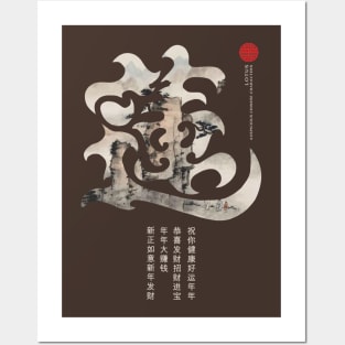 Auspicious Chinese Characters Posters and Art